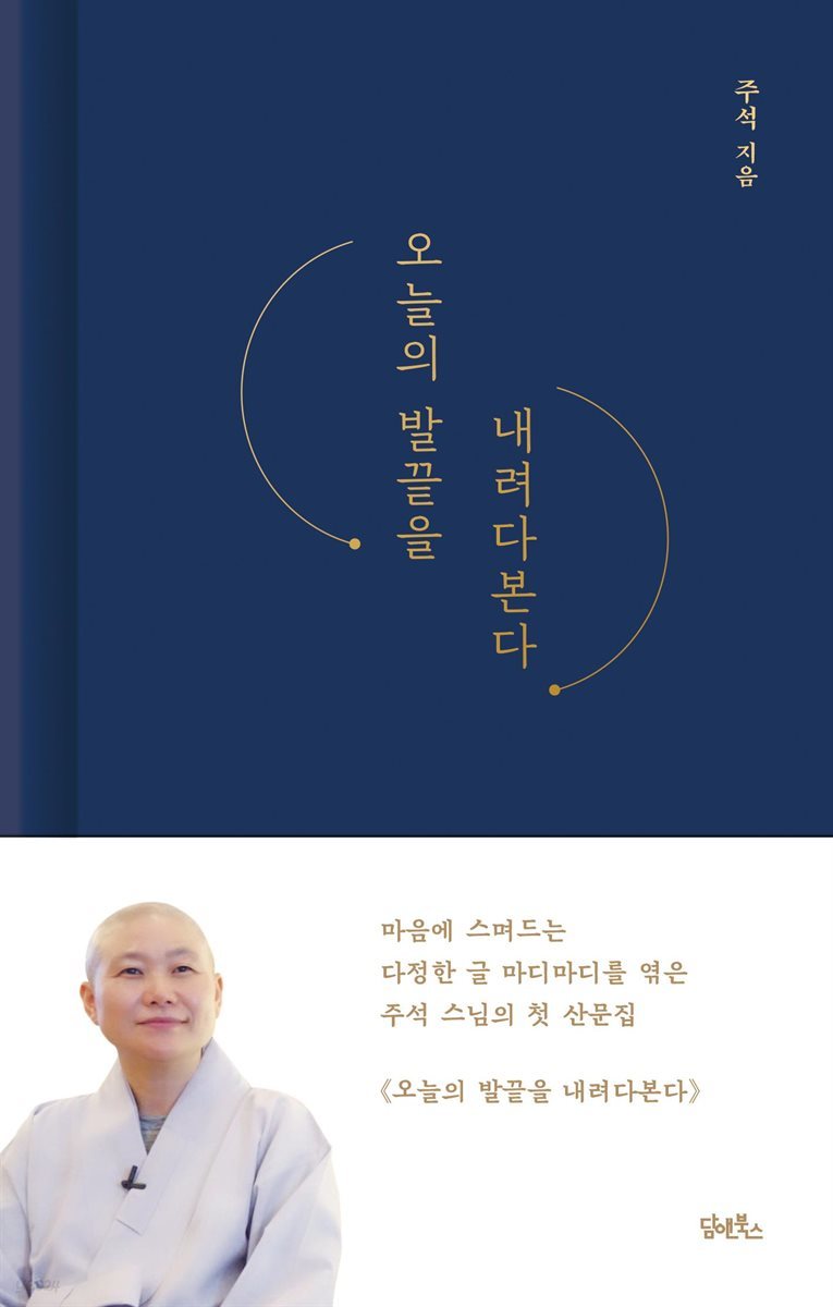 오늘의 발끝을 내려다본다