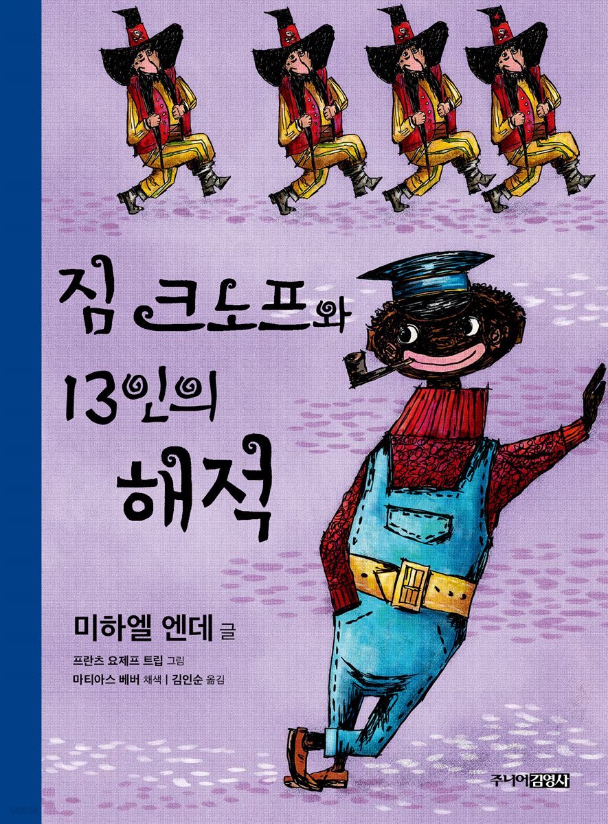 짐 크노프와 13인의 해적