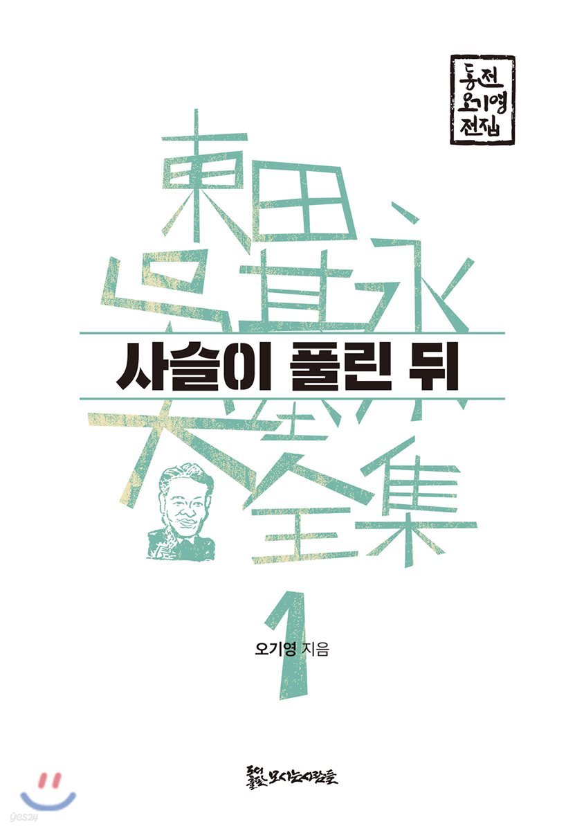 사슬이 풀린 뒤