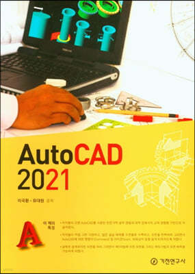 Auto CAD (2021)