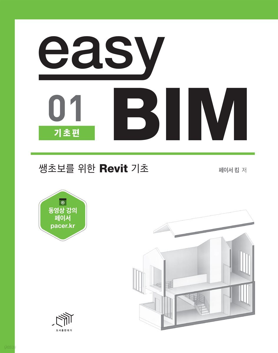 easy BIM (기초편) 01 : 쌩초보를 위한 Revit 기초