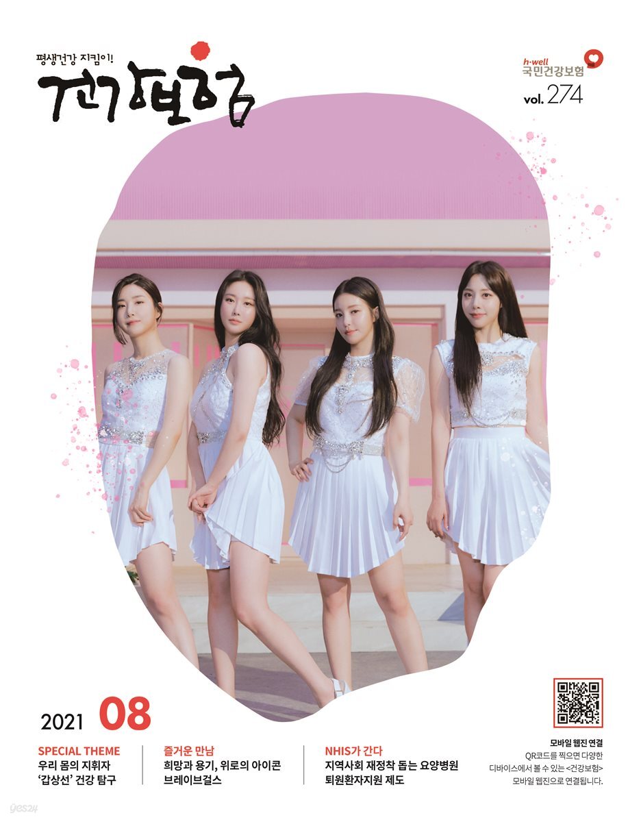 건강보험 2021년 8월호