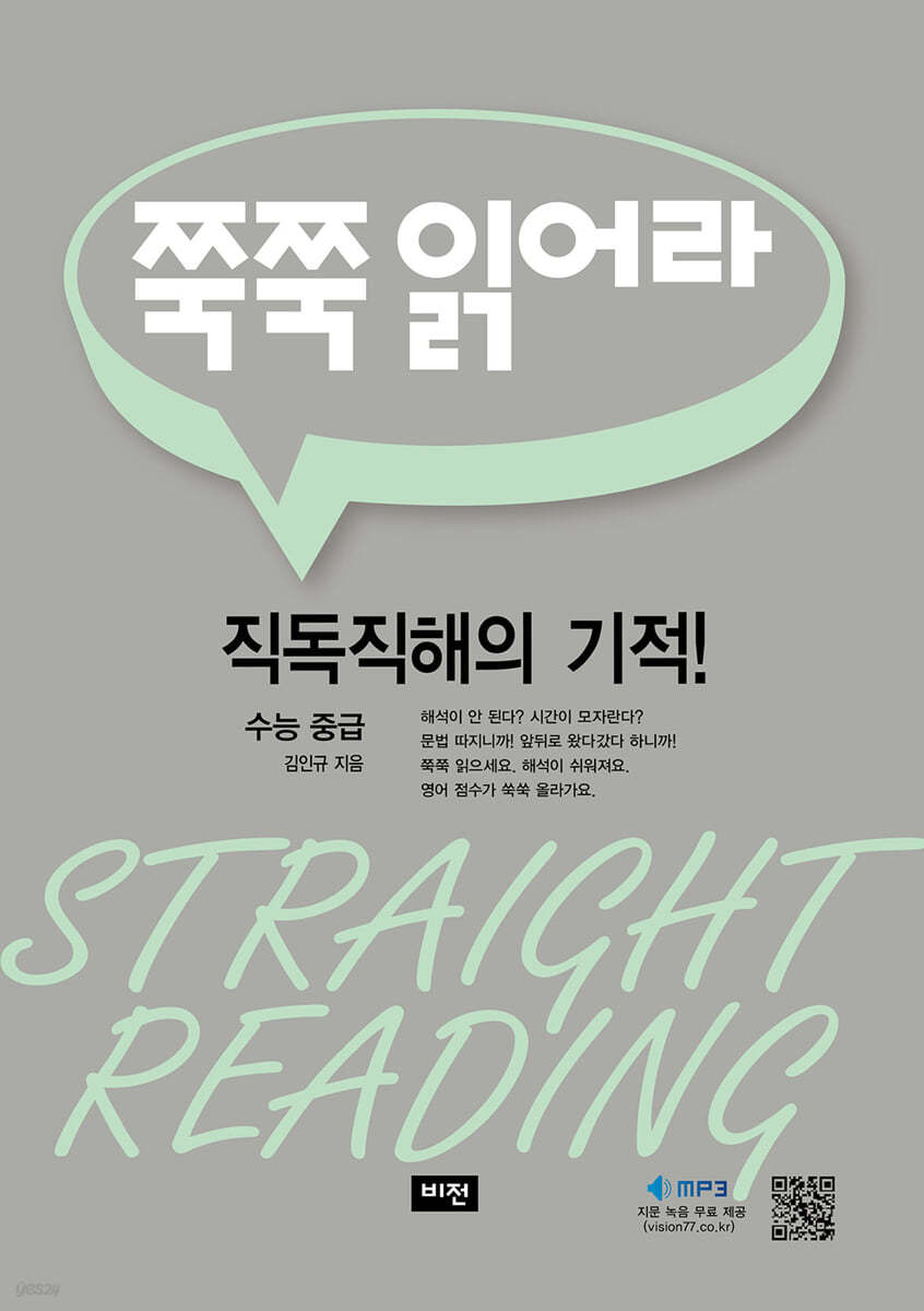 쭉쭉 읽어라 수능 중급