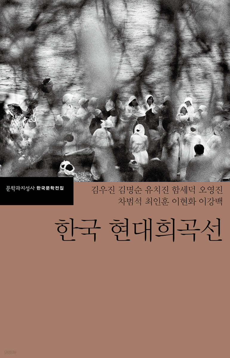 한국 현대희곡선