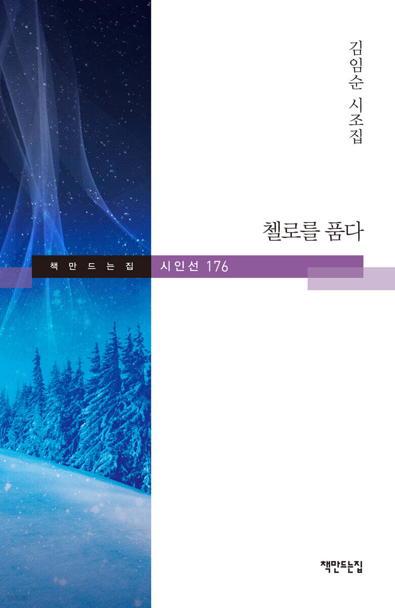 첼로를 품다
