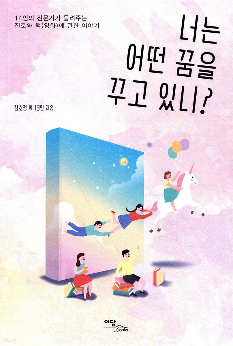 너는 어떤 꿈을 꾸고 있니? 