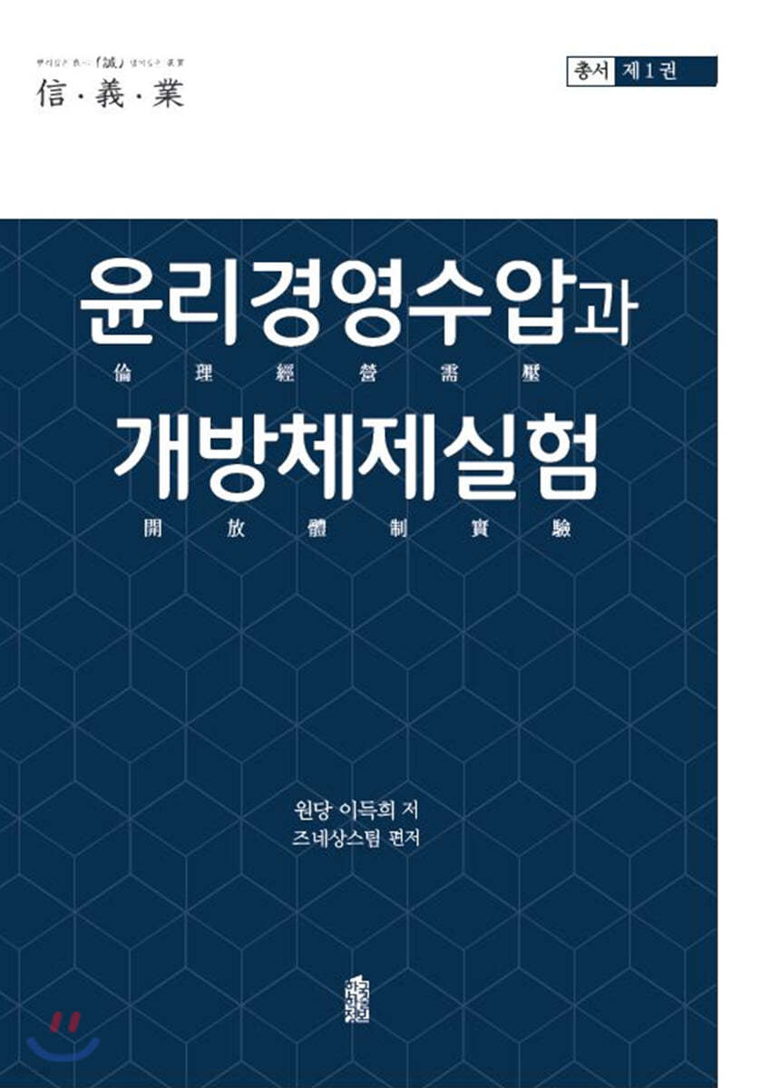 윤리경영수압과 개방체제실험