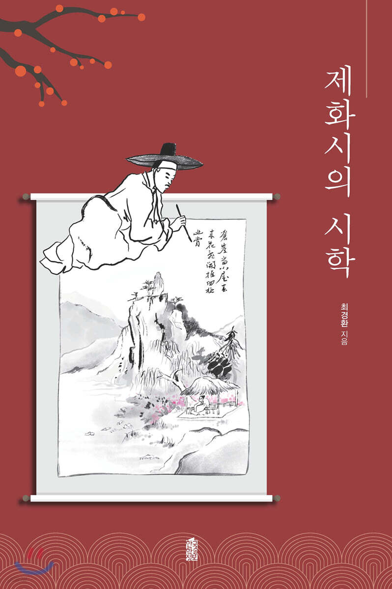 제화시의 시학