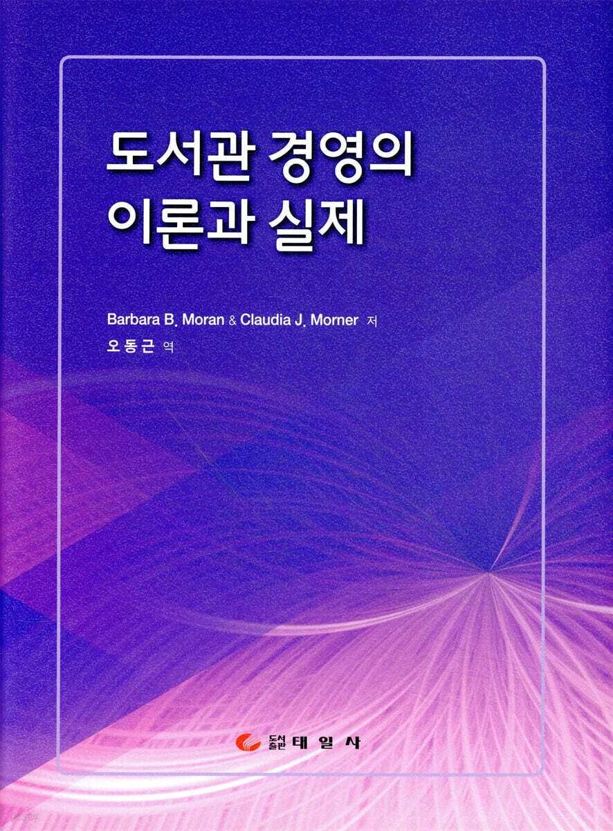 도서관 경영의 이론과 실제