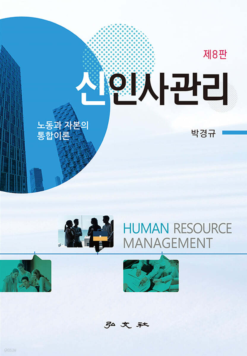 신인사관리