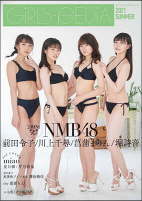 GIRLS－PEDIA 2021夏