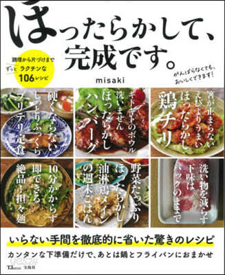 ほったらかして,完成です。