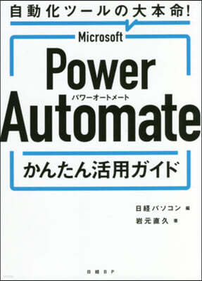 MS Power Automate