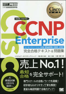 CCNP Enterprise̫