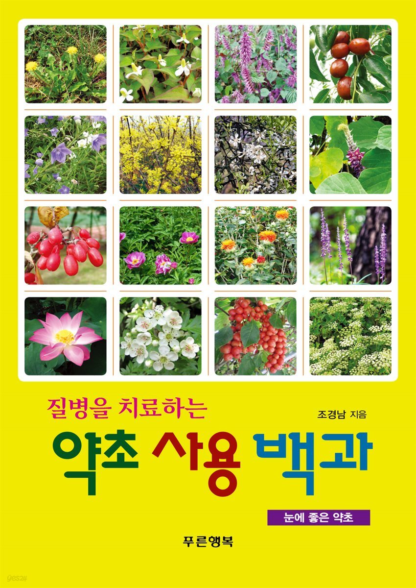정력에 좋은 약초 어떤 제품이 있을까?