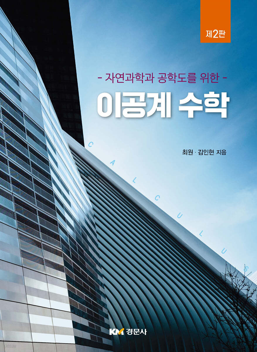 이공계 수학