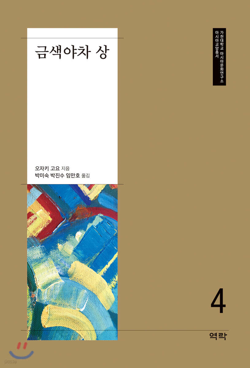 금색야차 상