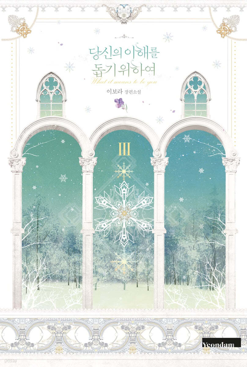 당신의 이해를 돕기 위하여 3