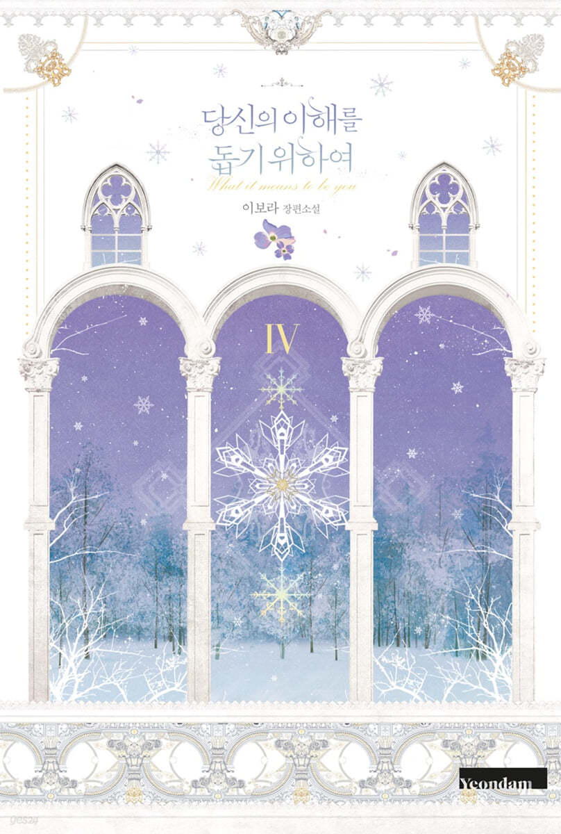 당신의 이해를 돕기 위하여 4