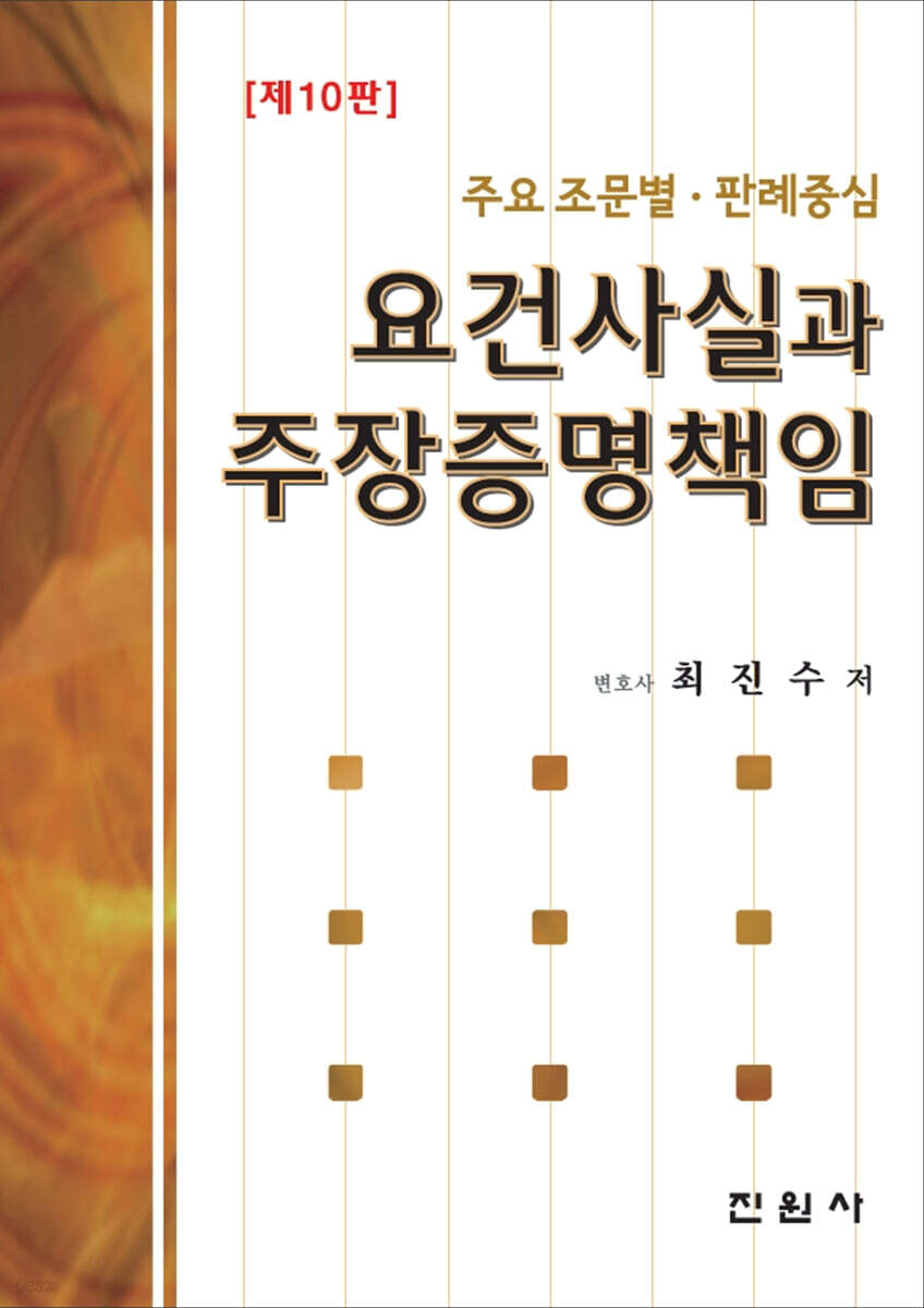 요건사실과 주장증명책임