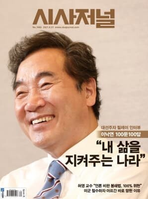 시사저널 (주간) : 1662호 [2021](2021.8.31)