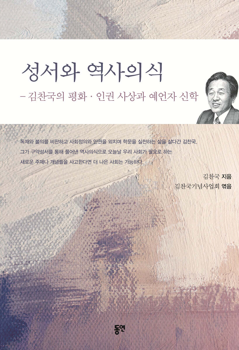 성서와 역사의식