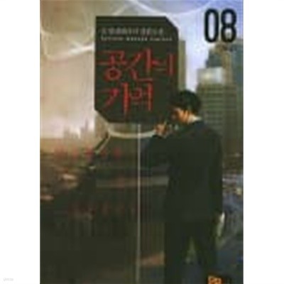 공간의기억(작은책)완결 1~8  - 공 현대판타지 장편소설 -