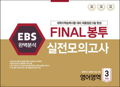 EBS Ϻм FINAL  ǰ  3ȸ (2021) 