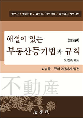 부동산등기법과 규칙