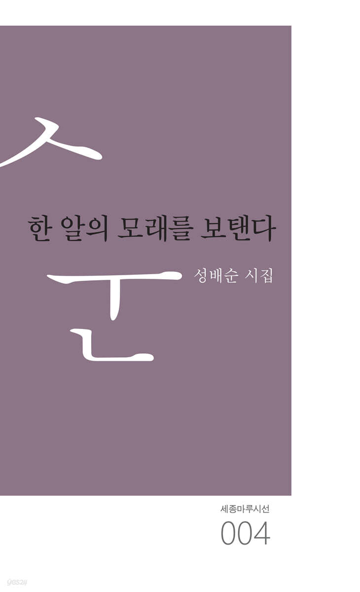한 알의 모래를 보탠다