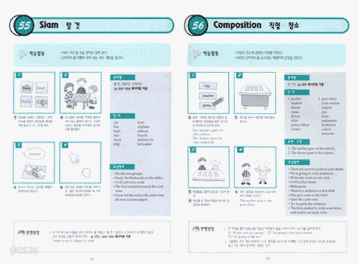 초등영어 게임 101