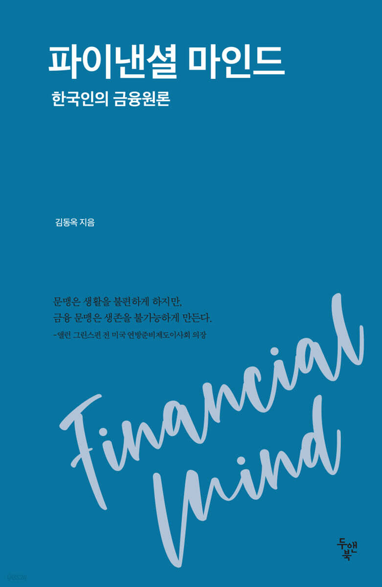 파이낸셜 마인드