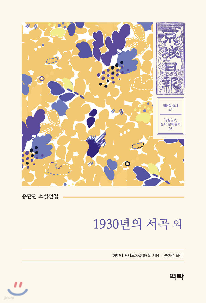 1930년의 서곡 외