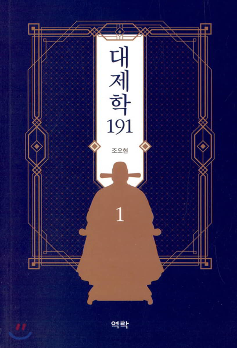 대제학 191 1