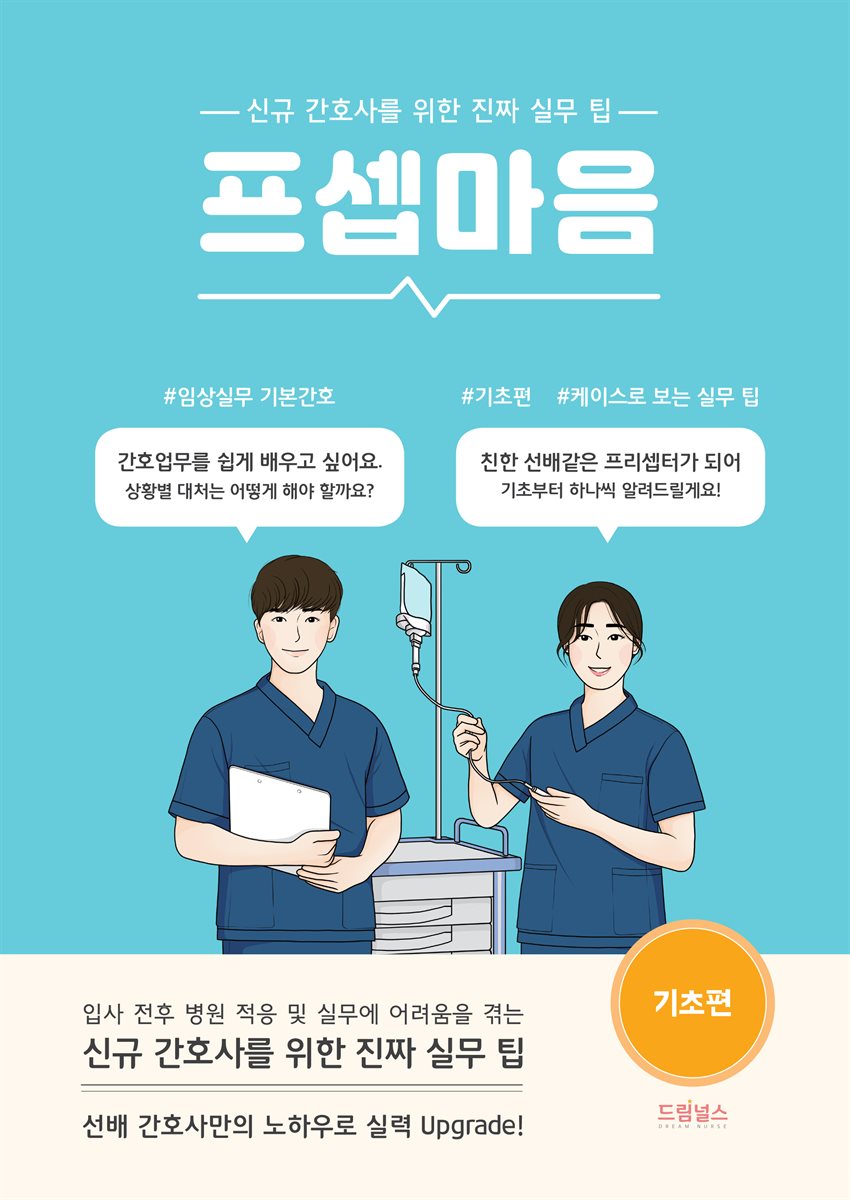 프셉마음: 기초편