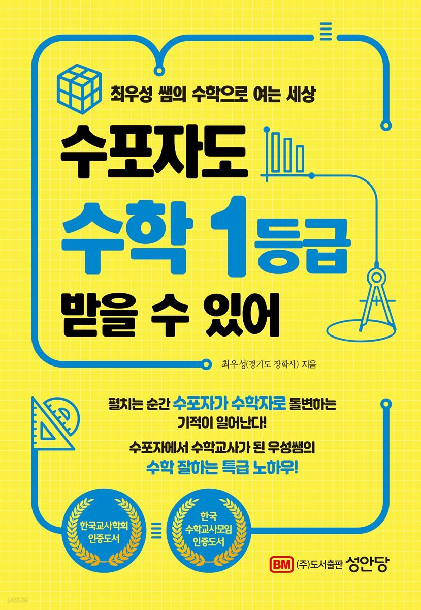 수포자도 수학 1등급 받을 수 있어 