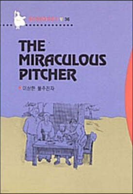 The Miraculous Pitcher (이상한 물주전자)