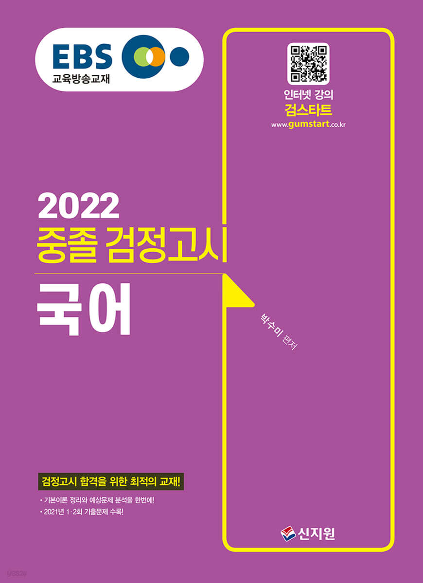 2022 EBS 중졸 검정고시 국어