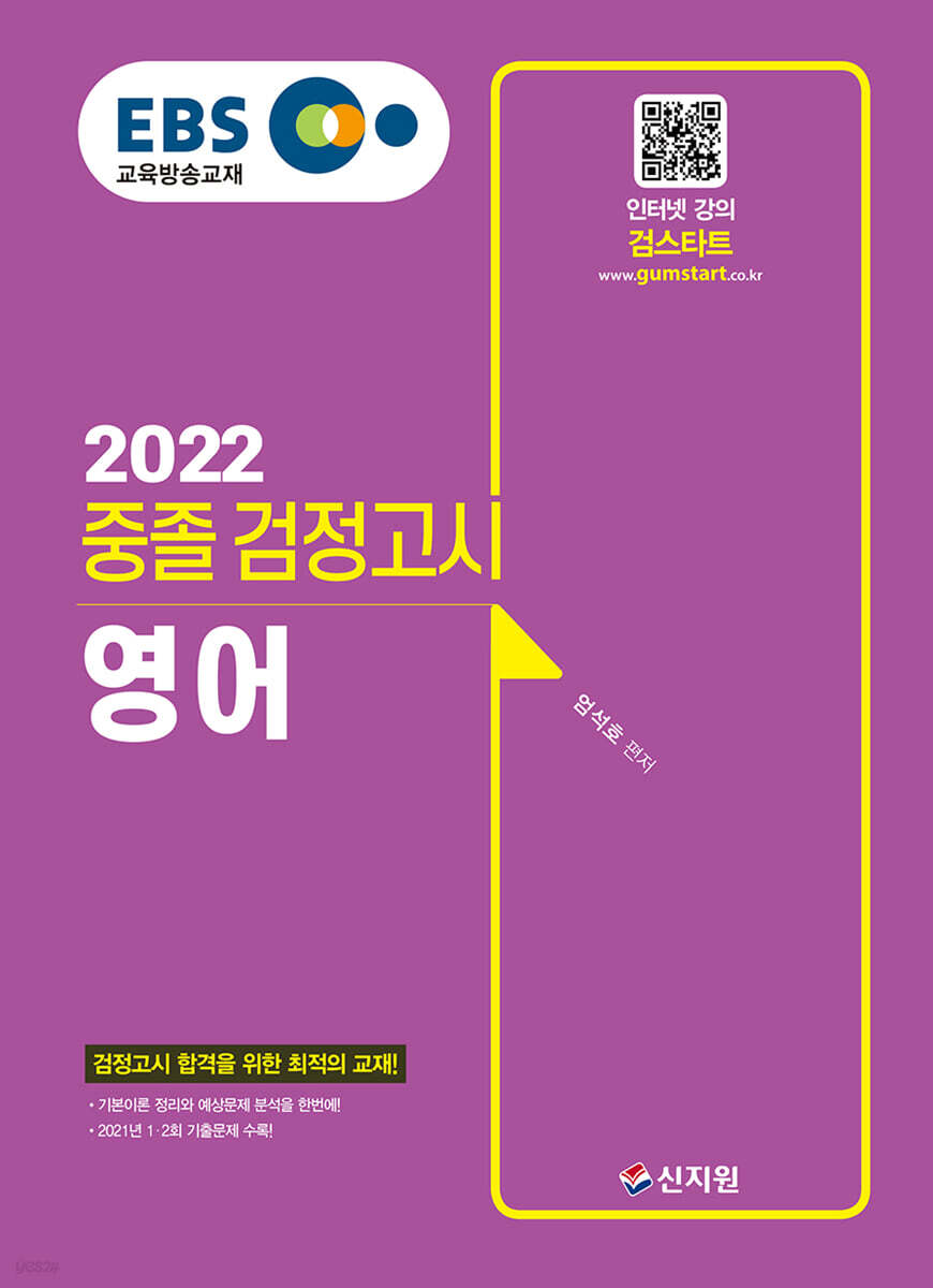 2022 EBS 중졸 검정고시 영어
