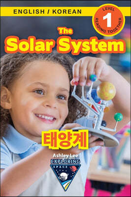 The Solar System: Bilingual (English / Korean) ( / ѱ) Exploring Space (Engaging Readers, Level 1)