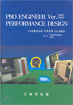 PRO ENGINEER PERFORMANCE DESIGN Ver.2001 2002