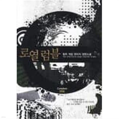 로열럼블 Complete(작은책)완결 1~8  - 청우 게임 판타지 장편소설 -