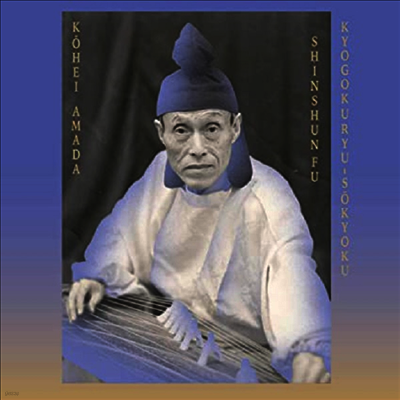 Kohei Amada,Sugai Ken — Kyogokuryu-Sokyoku Shinshunfu 앨범 커버