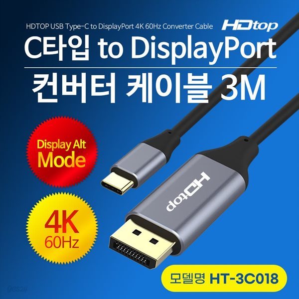 HDTOP USB C타입 to 4K 60Hz DP케이블 3M HT-3C018