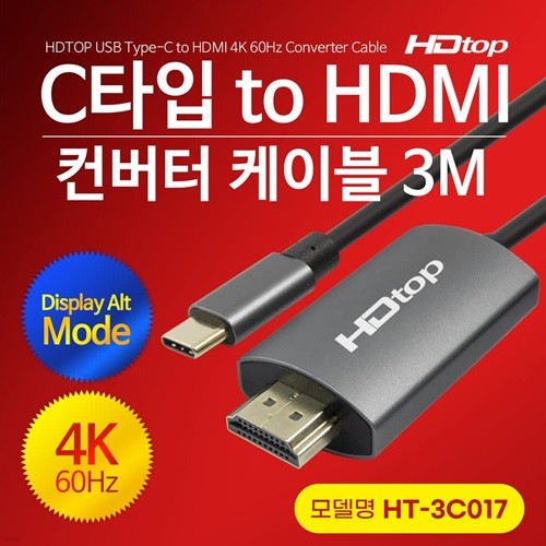 HDTOP USB C타입 to 4K 60Hz HDMI 케이블 3M HT-...