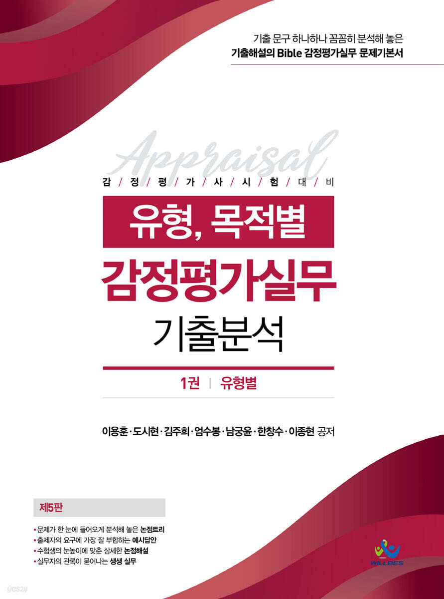 유형, 목적별 감정평가실무 기출분석