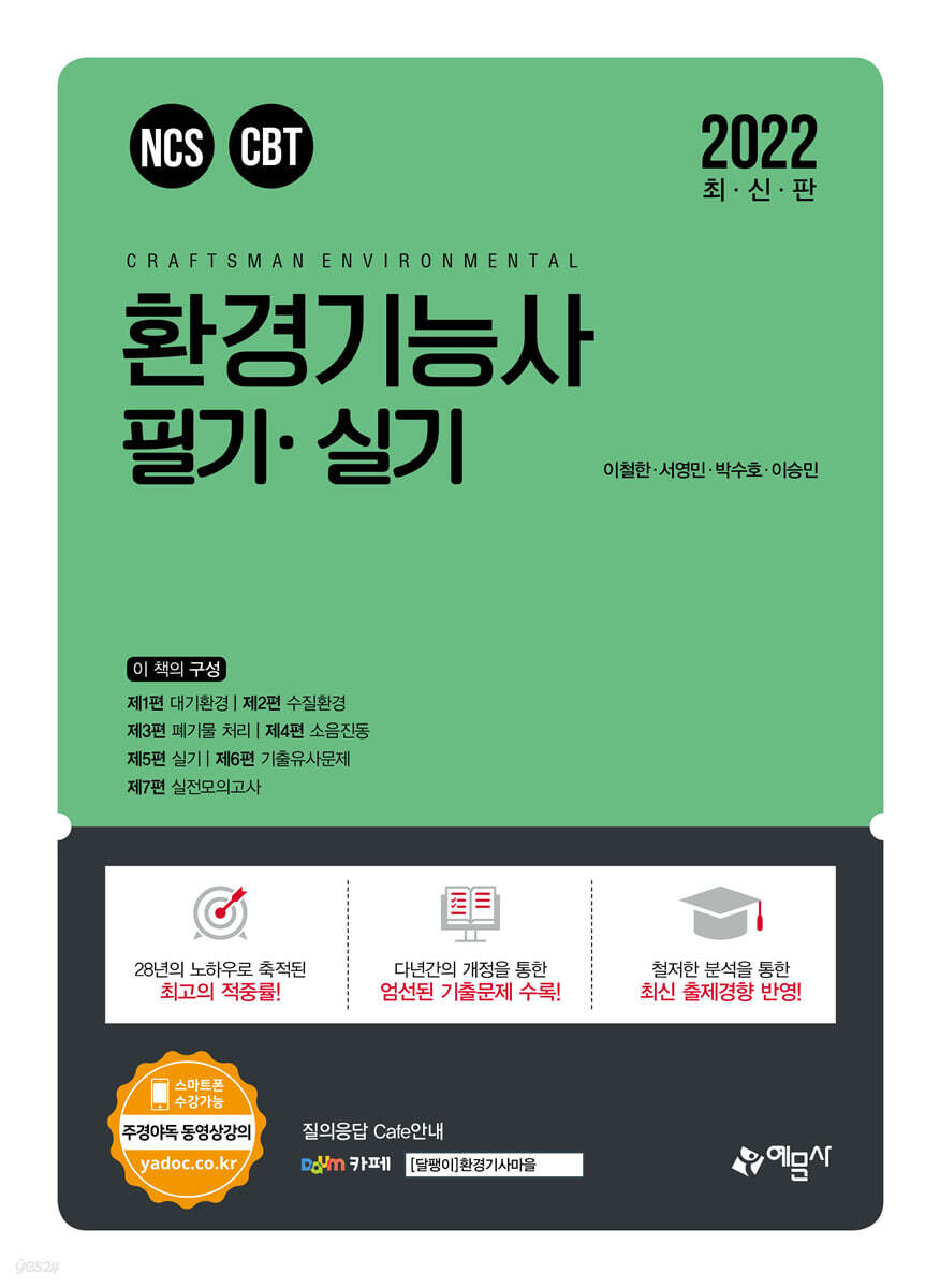 2022 환경기능사 필기+실기
