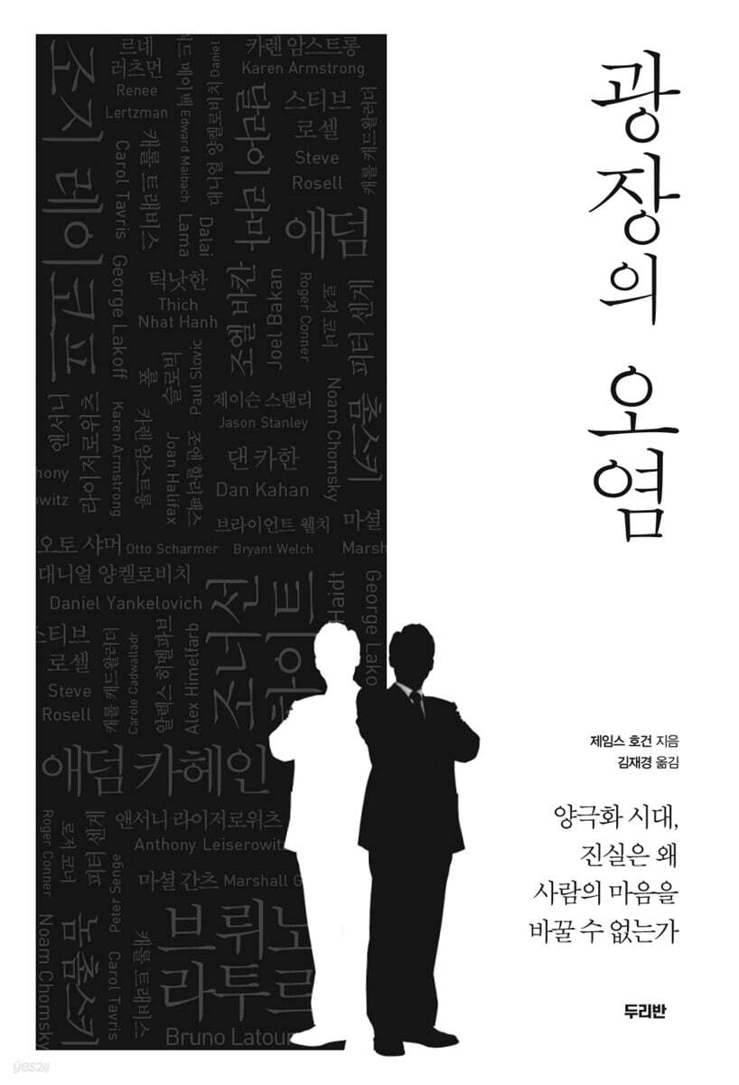 광장의 오염
