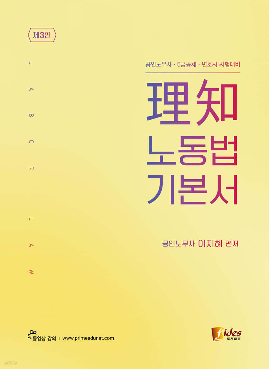 理知 노동법 기본서