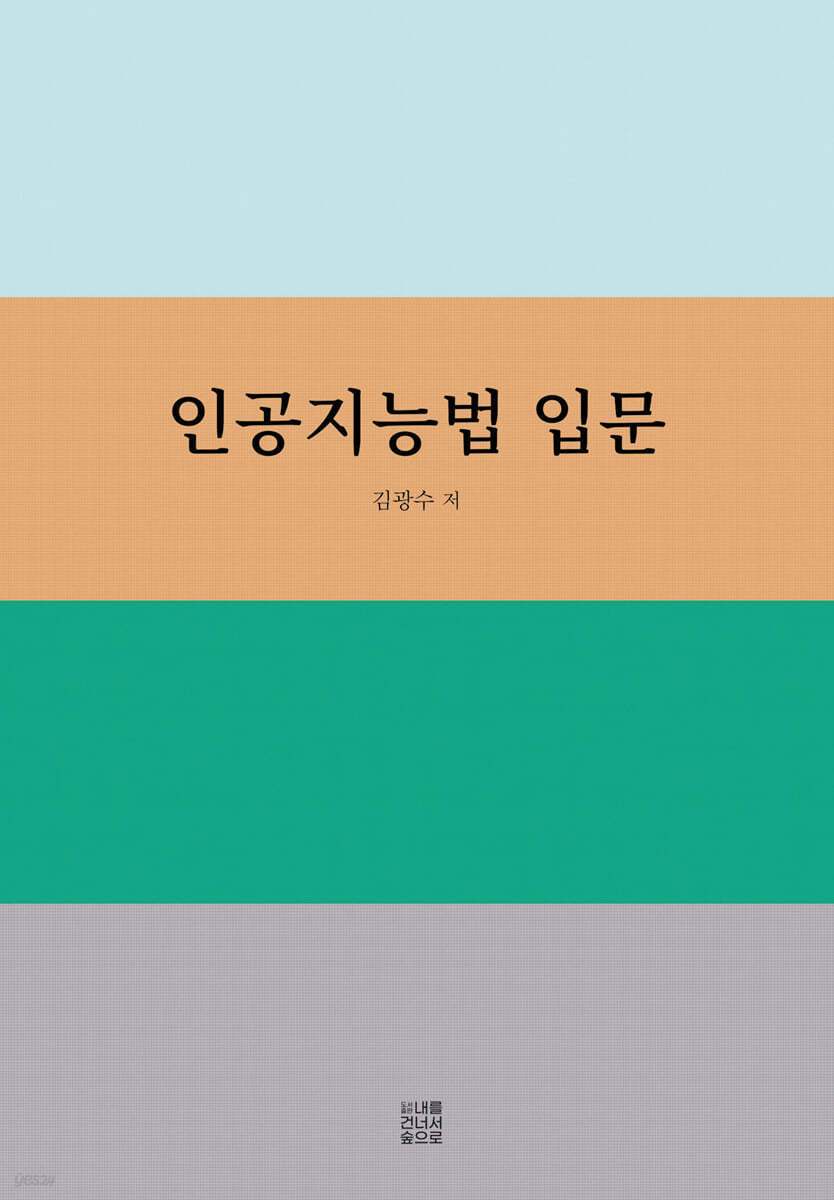 인공지능법 입문